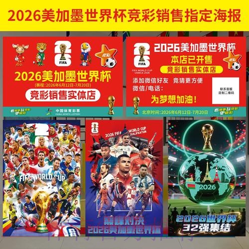 2026世界杯投注策略与深度解读