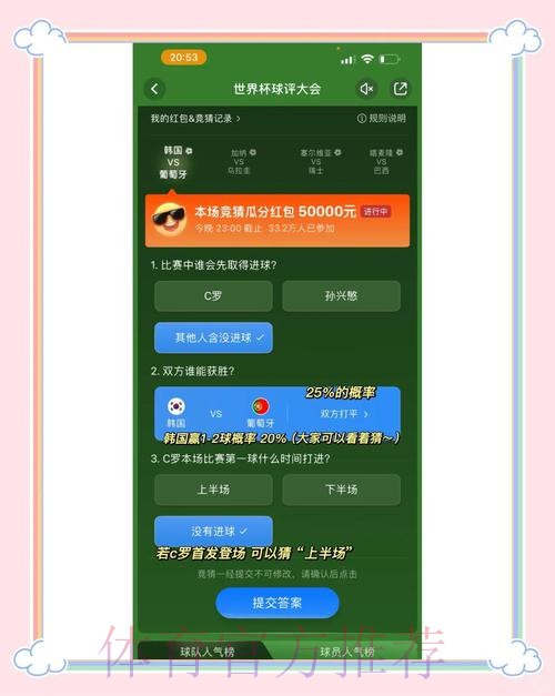 最新版世界杯竞猜软件官方站点深入解析
