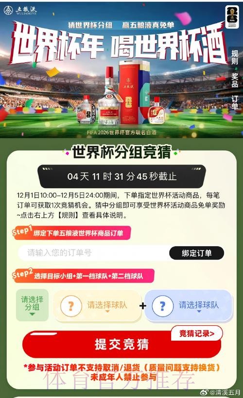免费参与世界杯竞猜活动
