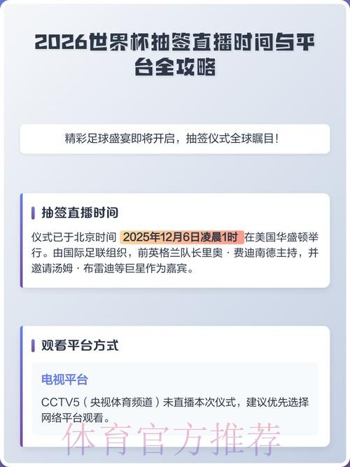 手机端全程观看2026世界杯直播的免费指南 手机端全程观看2026世界杯直播的免费指南
