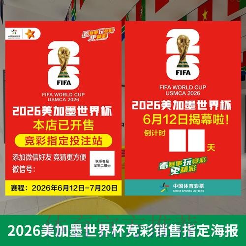 2026年世界杯投注攻略 2026年世界杯投注攻略